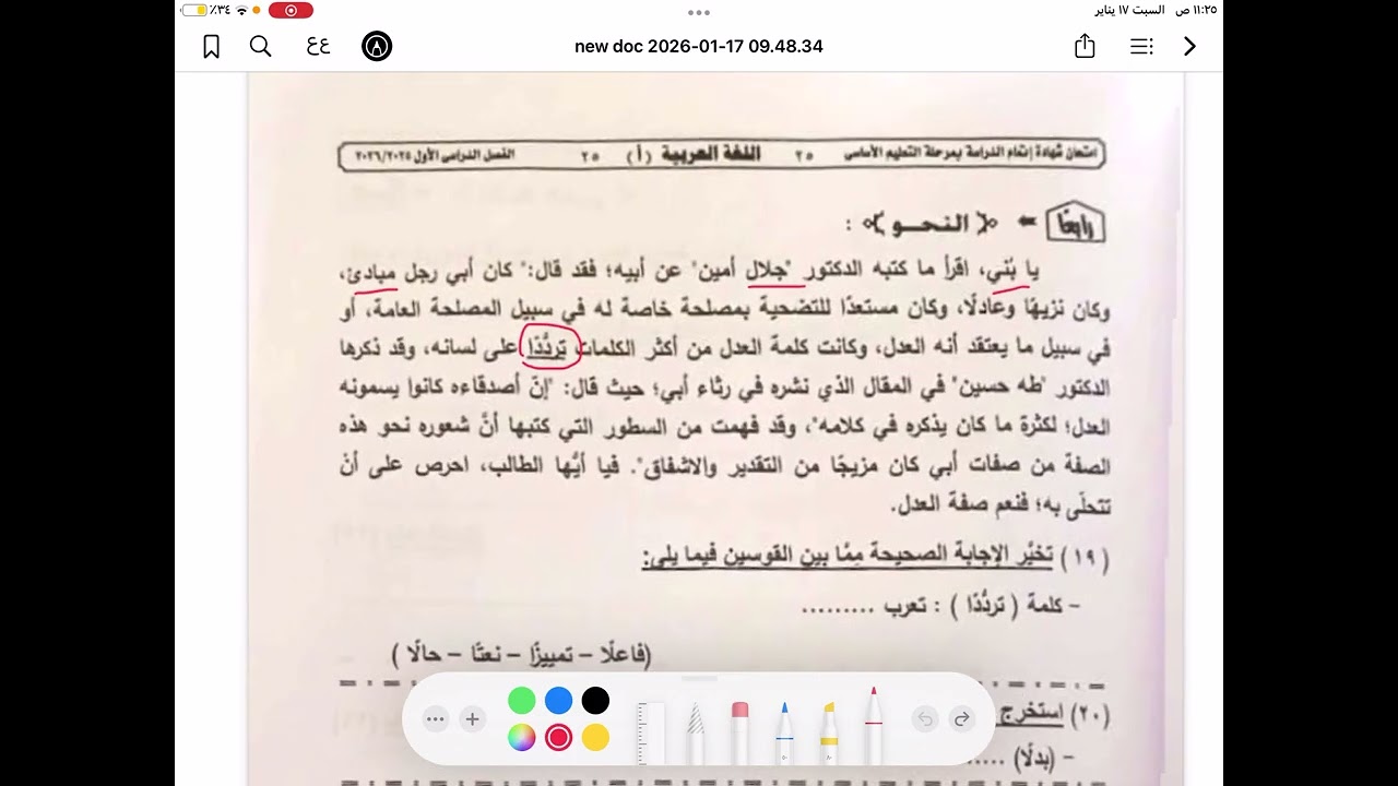حل امتحان اللغة العربية للشهادة الإعدادية ٢٠٢٦ سؤال النحو