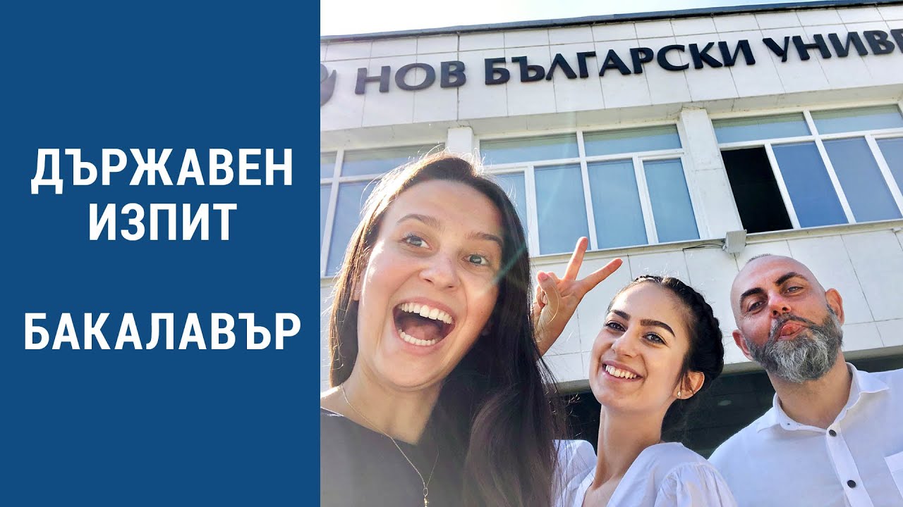 С КОЛКО ЗАВЪРШИХ | ДЪРЖАВНИЯ МИ ИЗПИТ | ВЛОГ