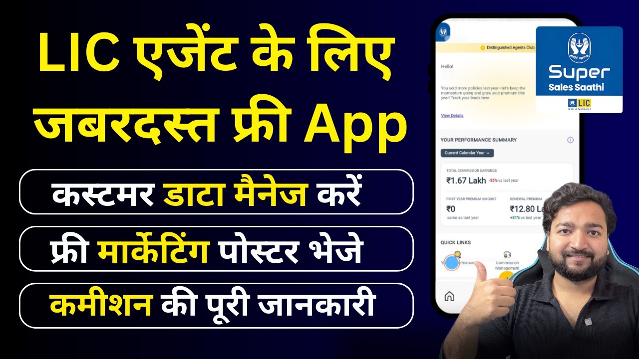 LIC Super Sales Sathi App | LIC Super Sales Sathi App Kaise Use Kare | LIC Agent ke liye app