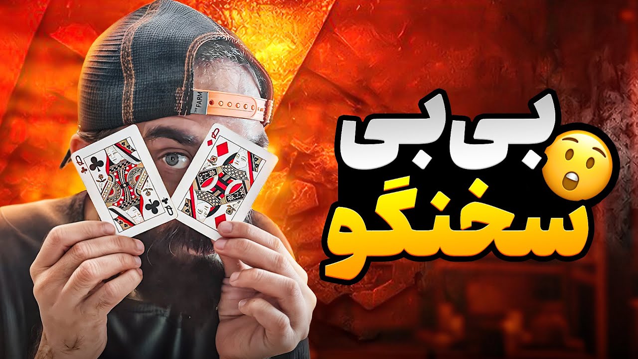 بی‌بی سخنگو 😲حرکت کرد؟ یا فقط تردستیه؟! 🪄