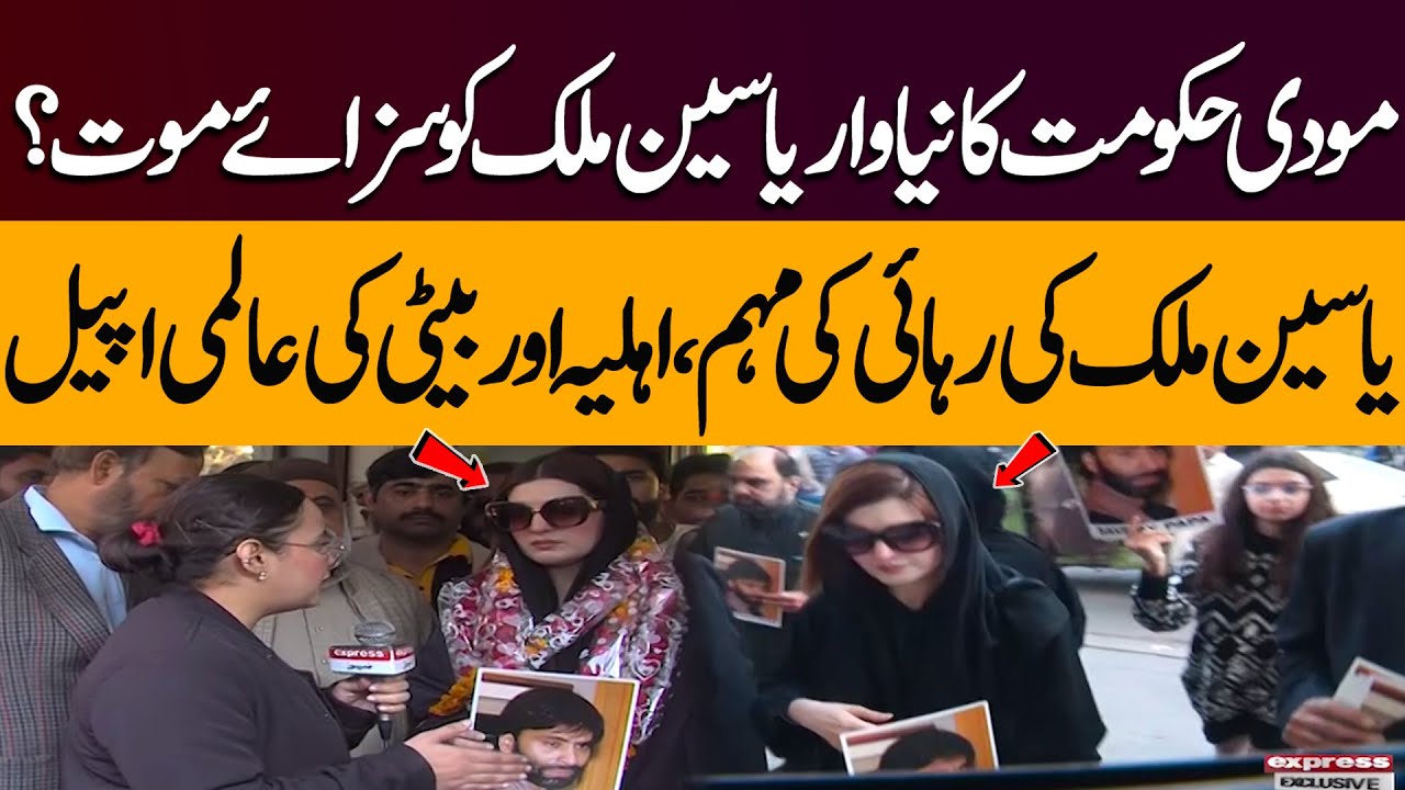 Mushaal Malik Raises Alarm Bells For Husband Yasin Malik | Wife and Daughter Appeal for His Release