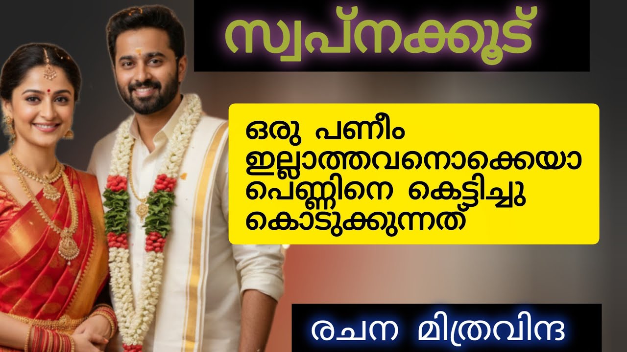 ഞാൻ വിളിക്കുമ്പോൾ നീ ഫോൺ എടുത്തോണം കേട്ടോ 