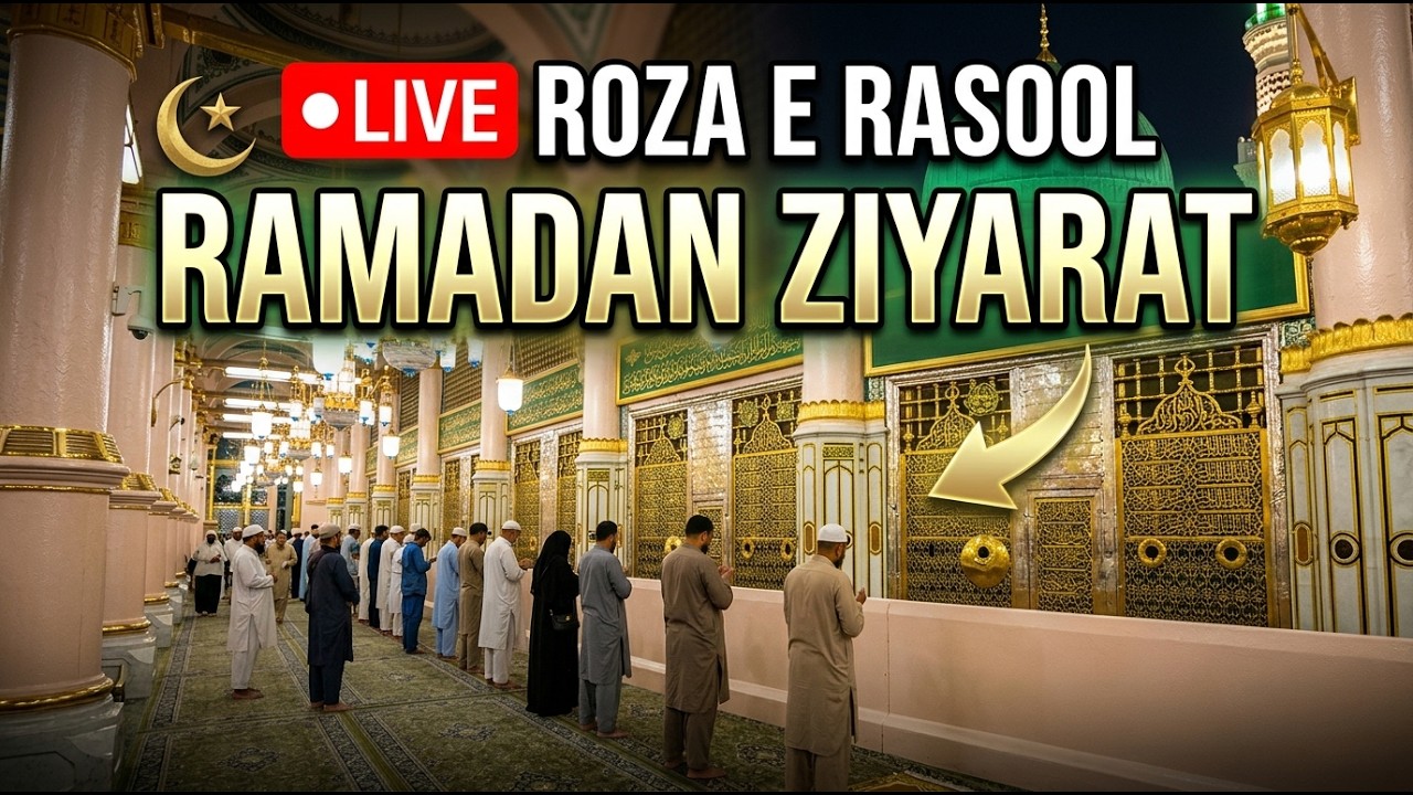 🔴 LIVE Roza Rasool ﷺ Ziyarat | Hazri at Roza Rasool ﷺ Masjid Nabawi Madinah
