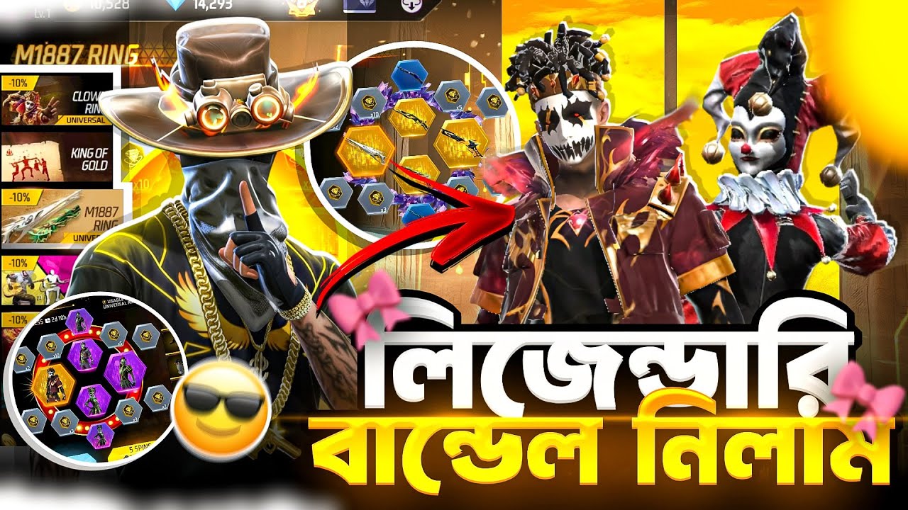 নতুন Joker Bundle সহ গেমে থাকা সকল event complete  করে ফেললাম || 20 টা Weekly Giveaway