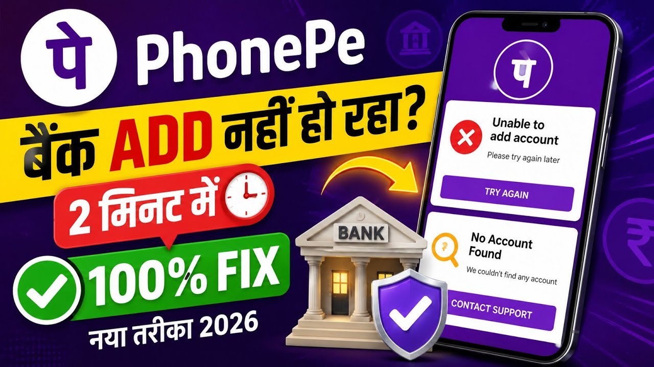 PhonePe Me Bank Account Add Nahi Ho Raha Hai? | Unable To Add Account Problem Solve 2026
