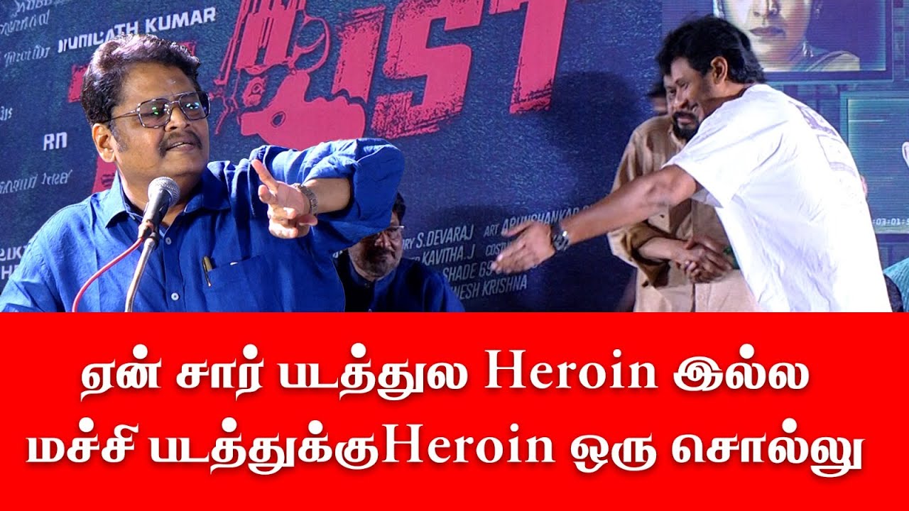 மச்சி படத்துல HEROIN இளையம் டா..
