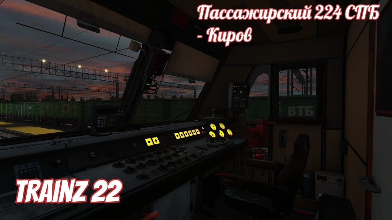 Trainz 22 , Пассажирский №224 