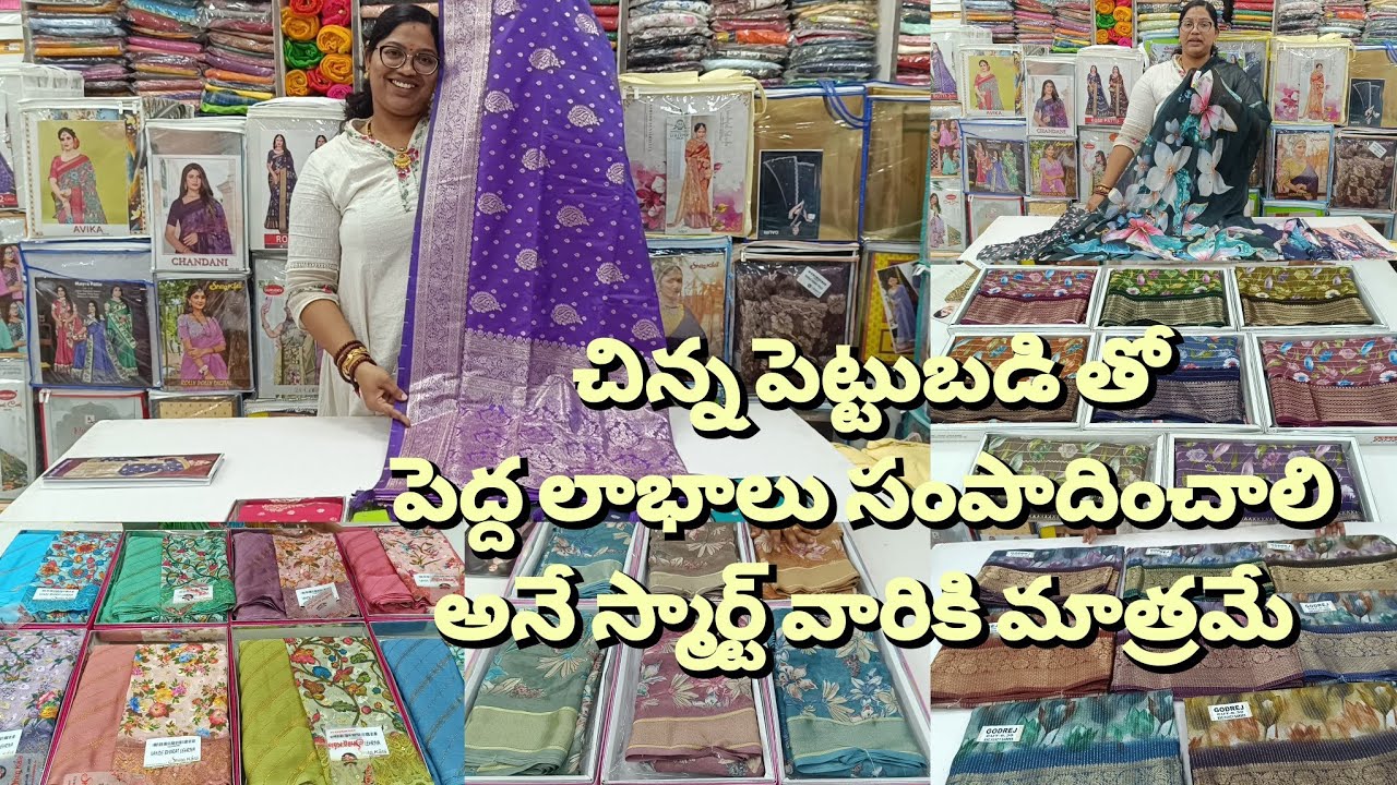 డైలీ లేటెస్ట్ కలెక్షన్ ఇచ్చే బెస్ట్ జెన్యూన్ షాప్ #wholesalesarees #pettubadisarees 