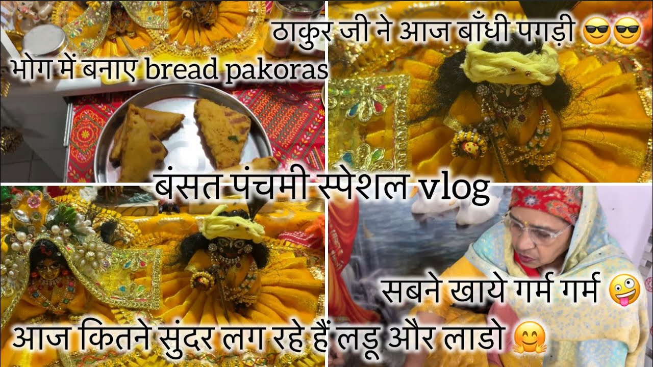 बसंत पंचमी पर क्या क्या किया हमने #vasantpanchami special #ytviralvideo #life with geeta