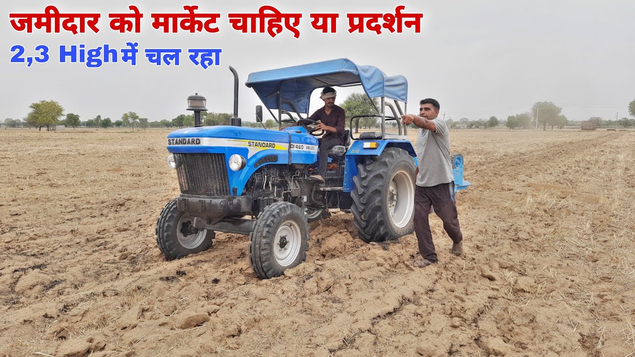 इसे कहते है कम पैसो में बडिया ओर दमदार ट्रैक्टर Standard DI 460 First time performe with Harrow