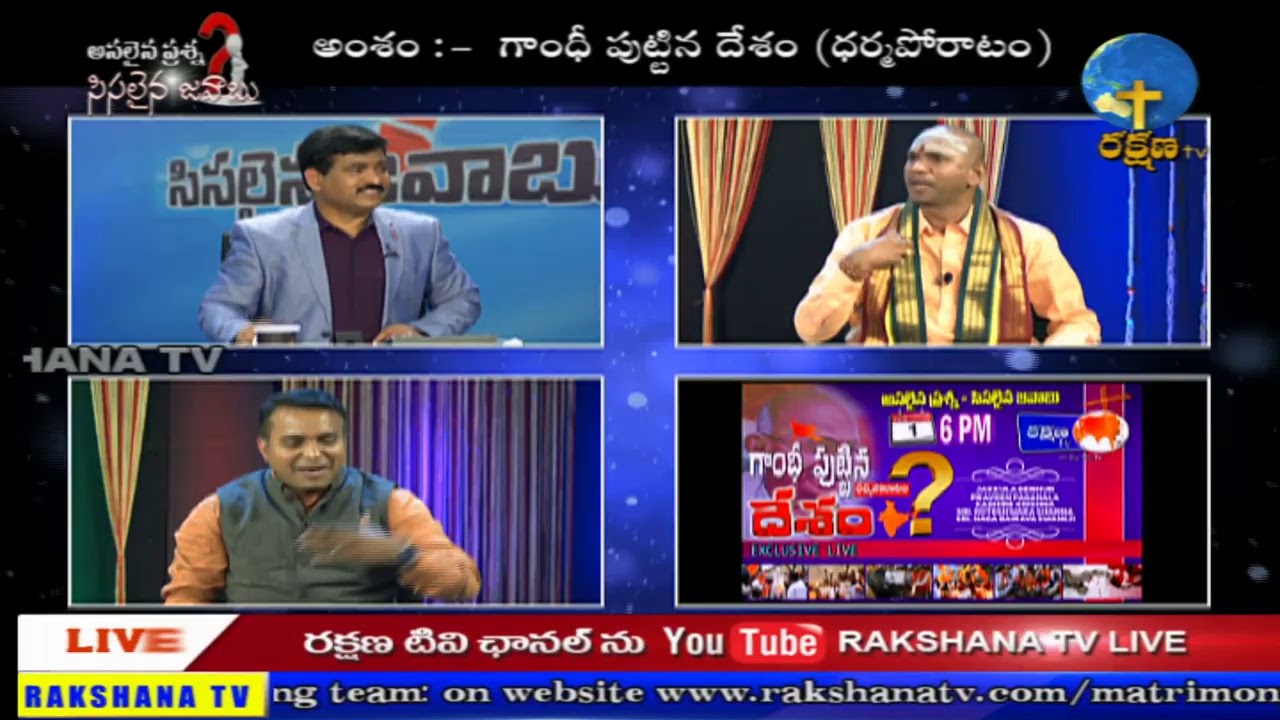గాంధీ పుట్టిన దేశం (ధర్మ పోరాటం ) అసలైన ప్రశ్న - సిసలైన జవాబు  01-02-2020