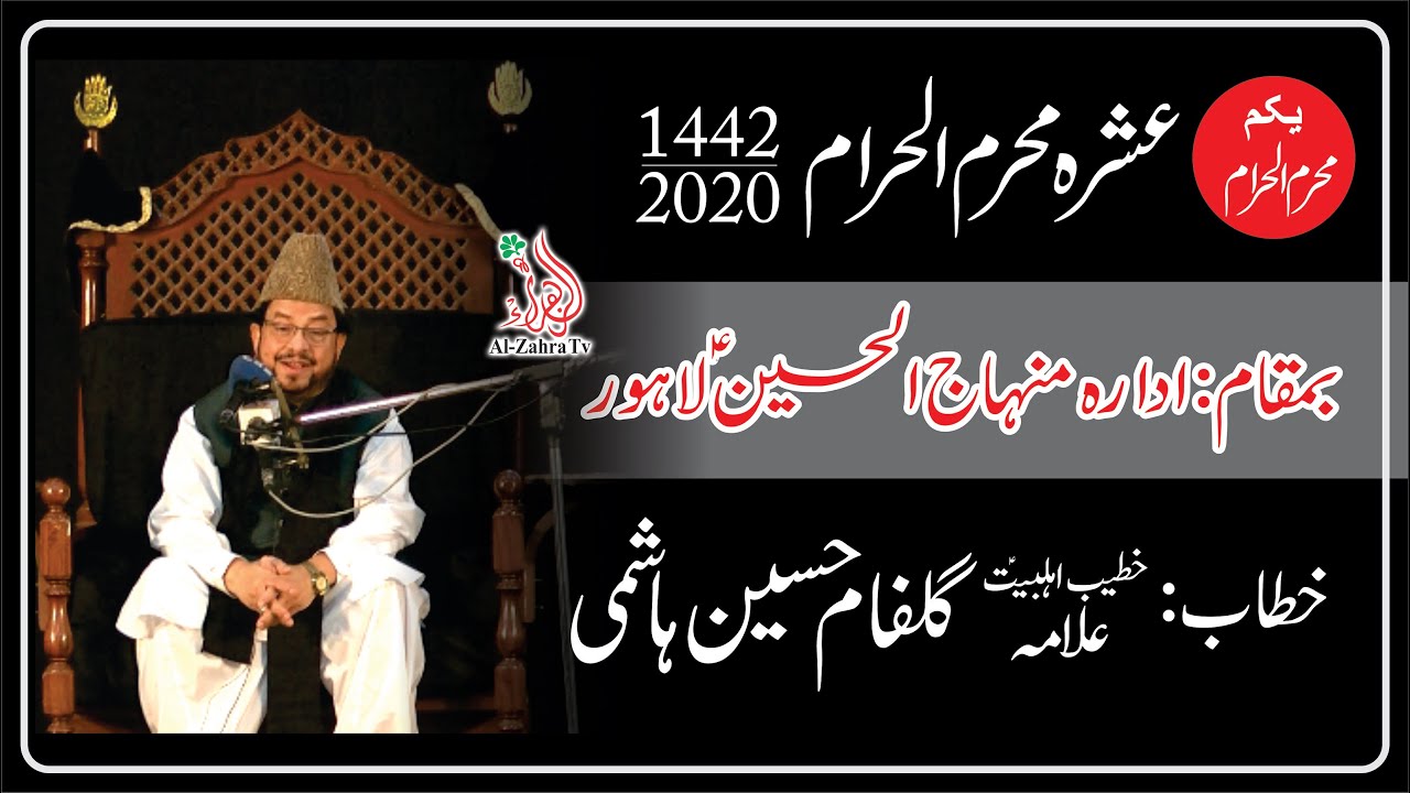 1st Muharram Majlis 1442-2020 I Allama Ghulfam Hussain Hashmi I Minhaj-ul-Hussain I Al-ZahraTv