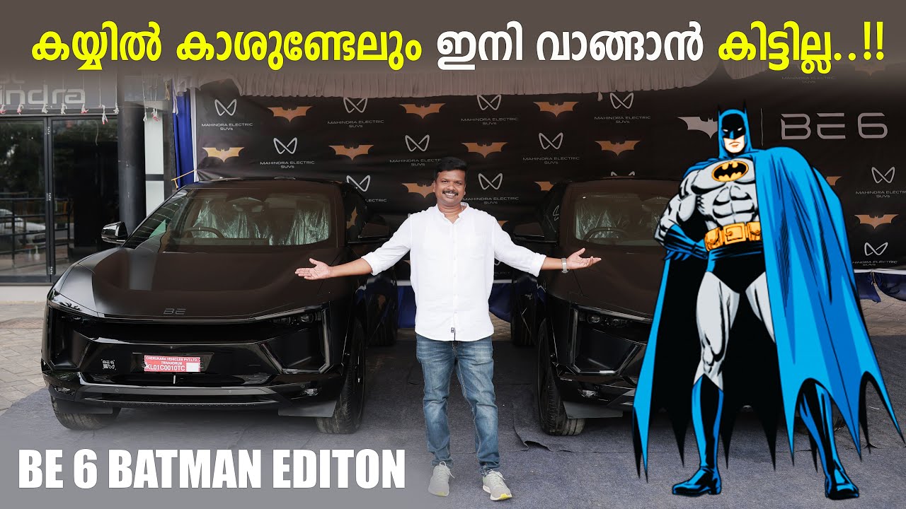 ഇനി വാങ്ങാൻ കിട്ടില്ല..!!🥲🥲Mahindra BE 6 Batman Edition Malayalam Review | BE 6 Batmobile| Robmyshow