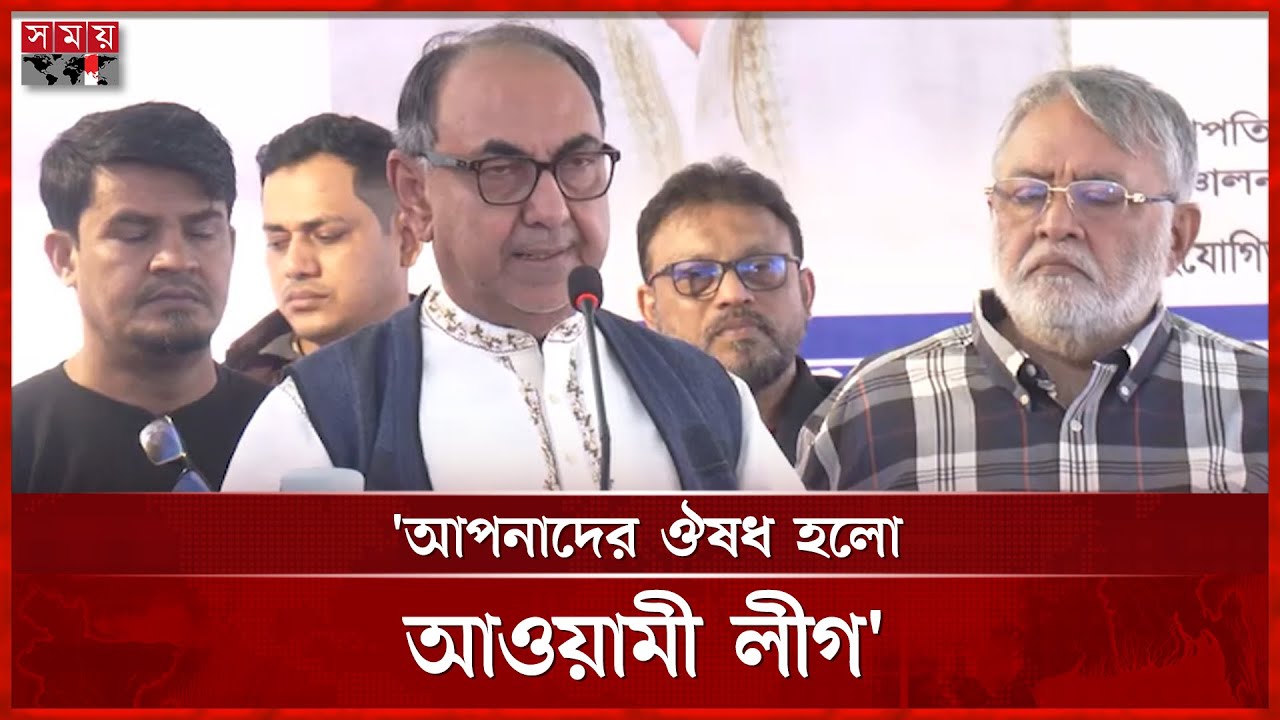 ভোটে জান্নাত-জাহান্নাম জনগণের সঙ্গে ধাপ্পাবাজি বললেন মির্জা আব্বাস | Mirza Abbas | BNP | Somoy TV