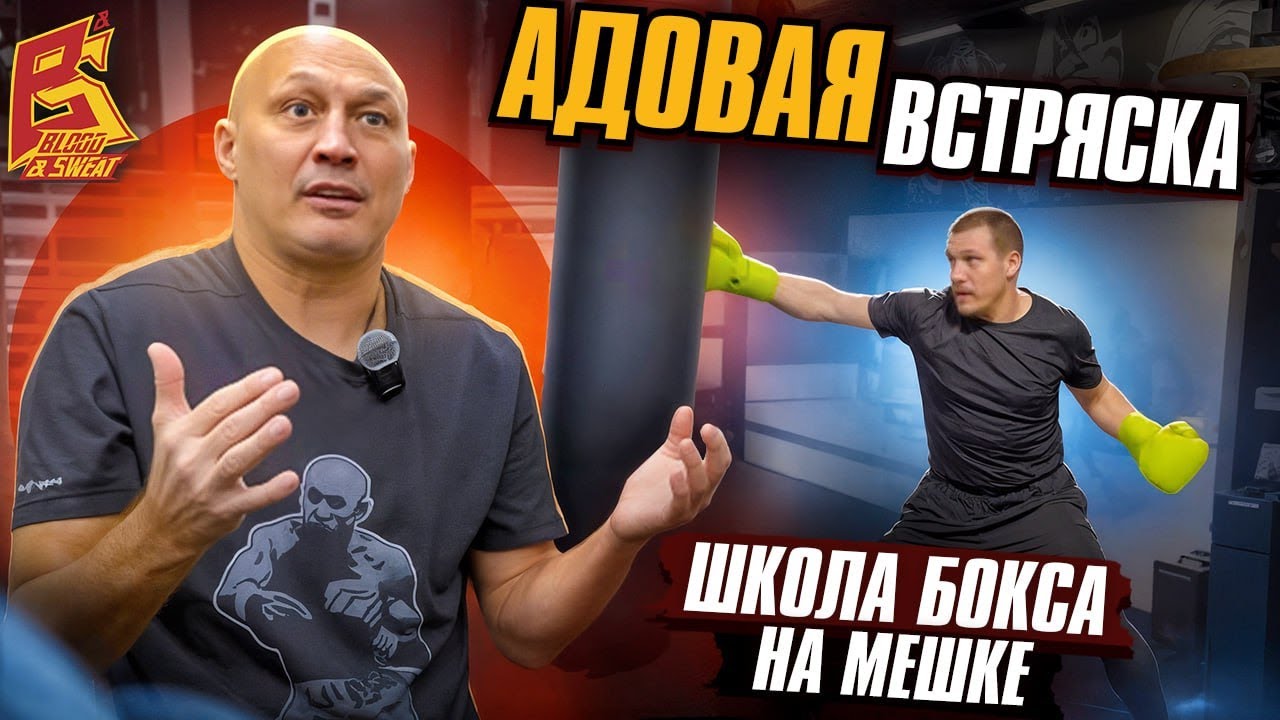 Адовая встряска для Имели. Школа бокса на мешке от чемпиона. Роман Кармазин