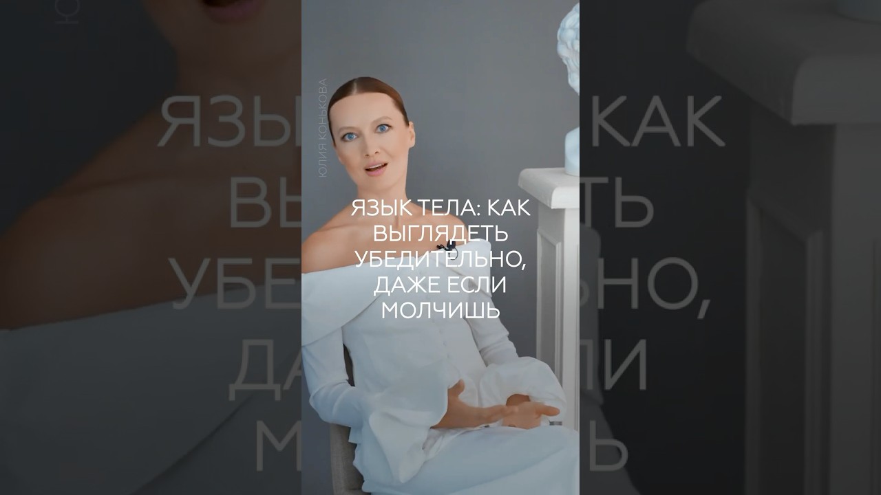 КАК МОЛЧАТЬ УБЕДИТЕЛЬНО #ораторскоемастерство #речь #коммуникация