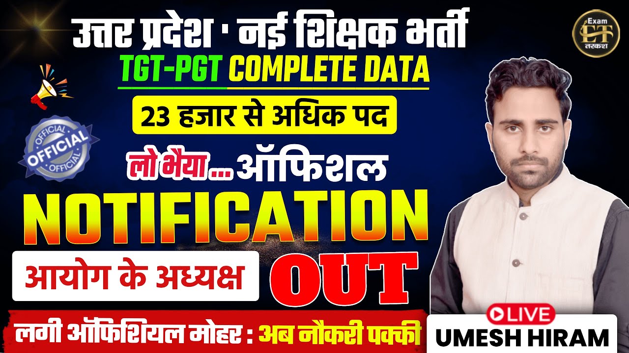 UP TGT PGT New Vacancy 2025-26 | 23,000+ पद | Official Notification OUT | Latest Update Umesh Hiram