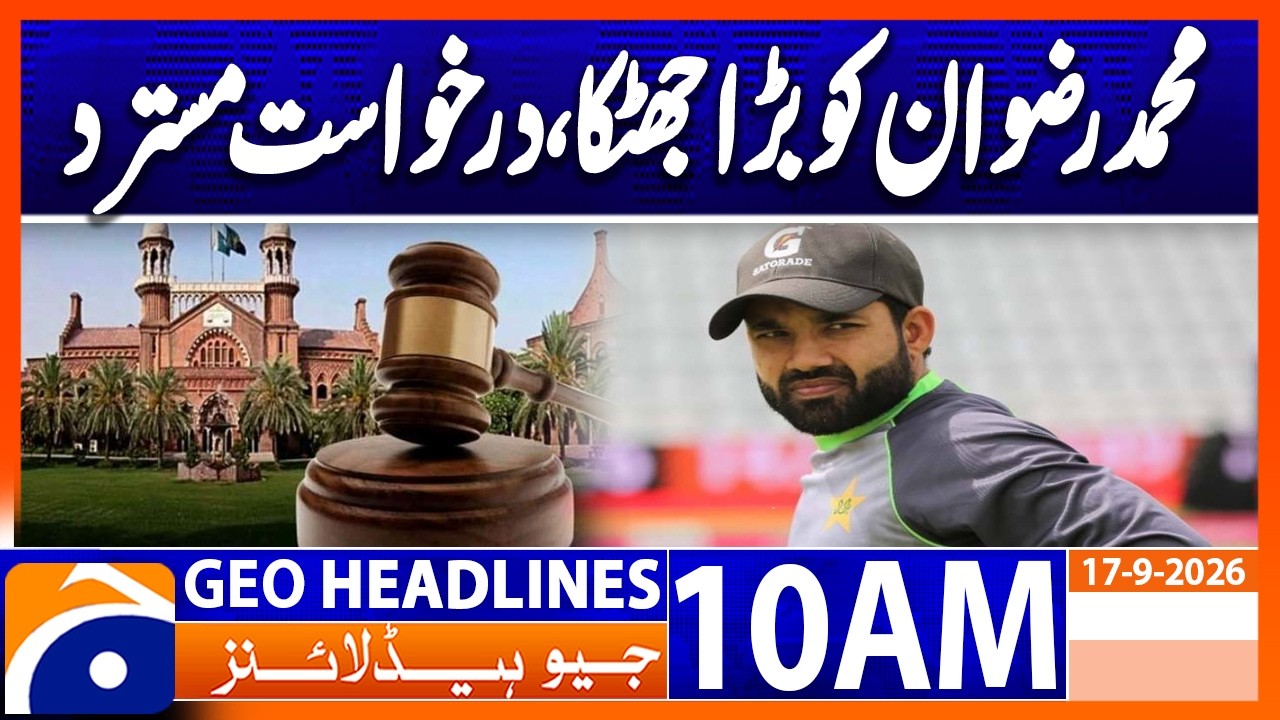 Mohammad Rizwan&rsquo;s Petition Against NCCIA Notices Rejected | Geo News 10AM Headlines 17 Sept 2026