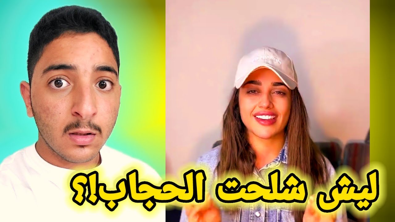 وفاء شلحت الحجاب عشان الشهره !!