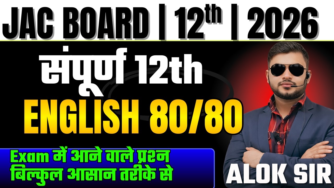 🔥 Class 12 English JAC 2026 | English class 12 mcqs | Maha marathon english class 12 by Alok sir | 🔥