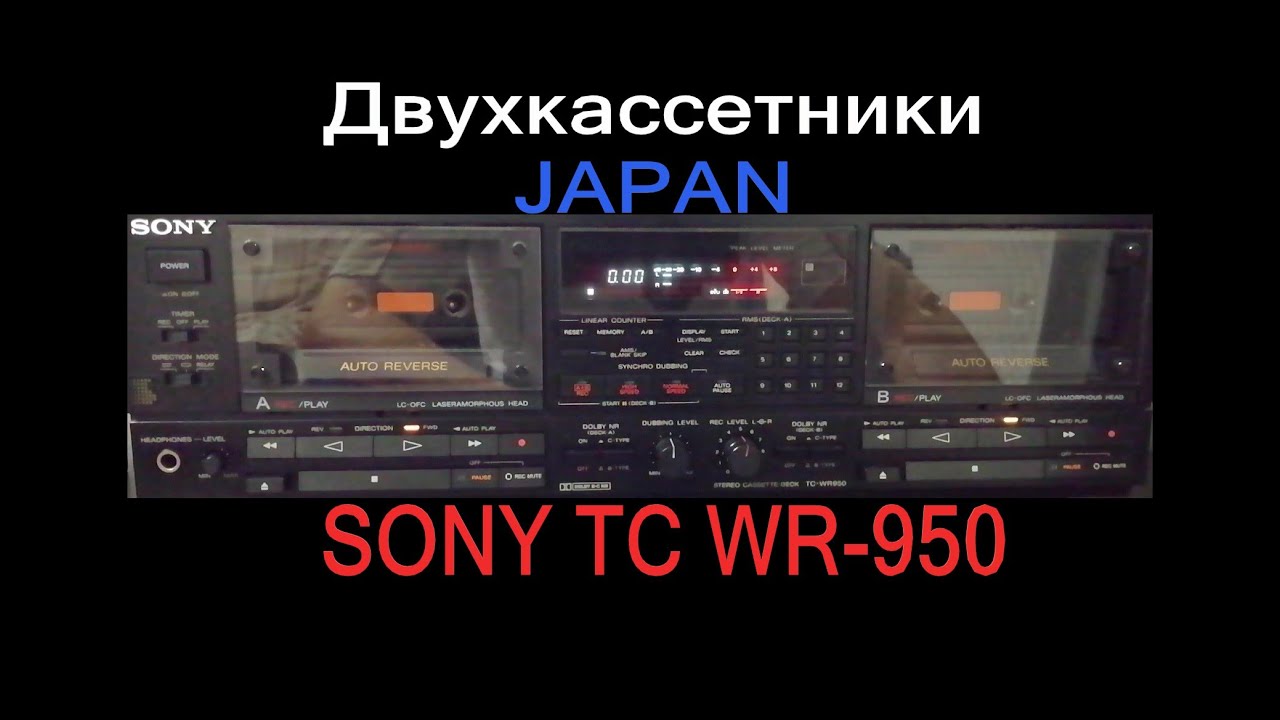 Sony TC WR-950 двух кассетники Japan №1