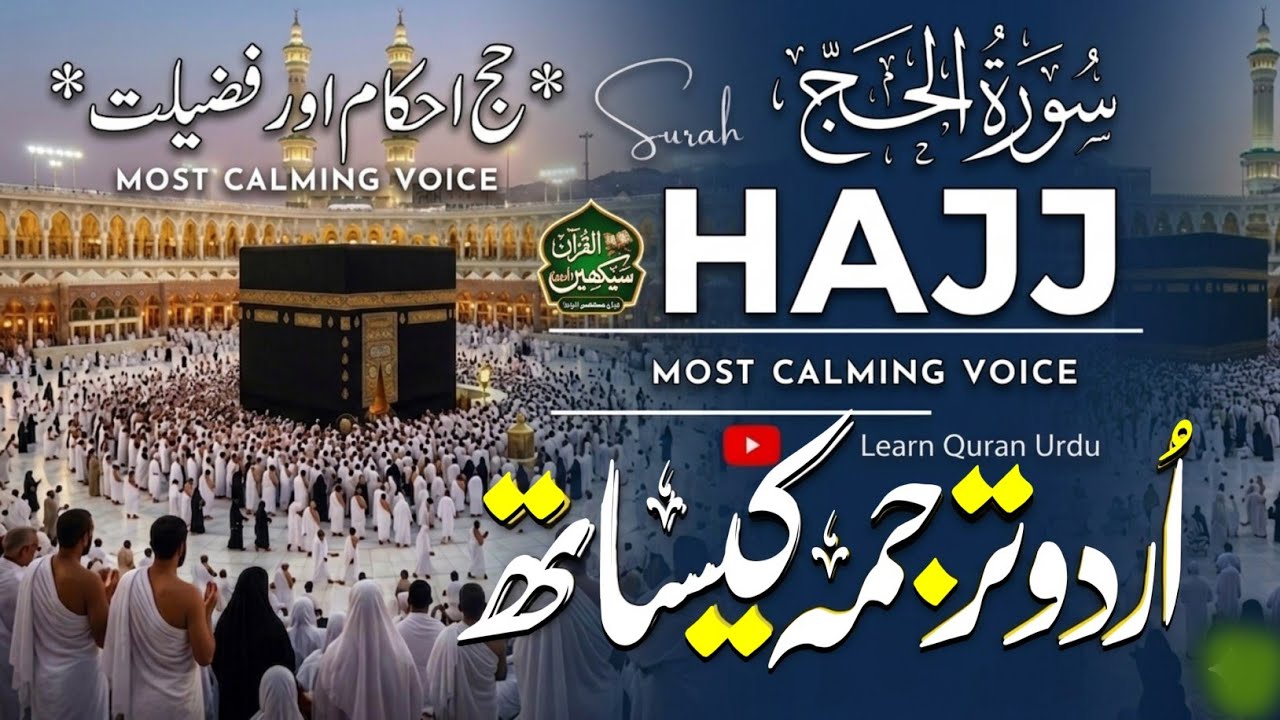 Surah Al-Hajj Full with Urdu & Hindi Translation | Hajj Rules & Virtues Explained | Learn Quran Urdu