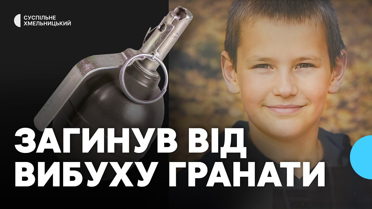 Мати заперечує версію про гру з гранатою: про вибух, через який загинув 10-річний Іван Кравцов