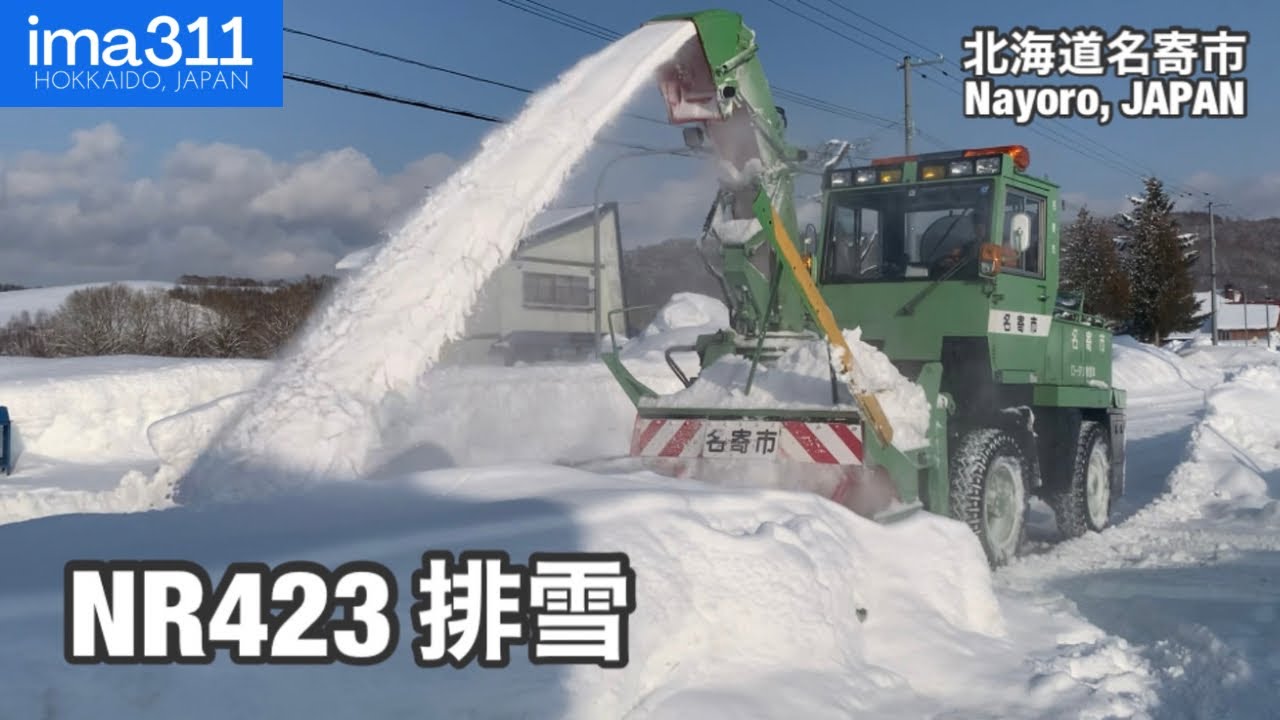 ロータリ除雪車・新潟トランシスNR423奔走！北海道名寄市交差点排雪