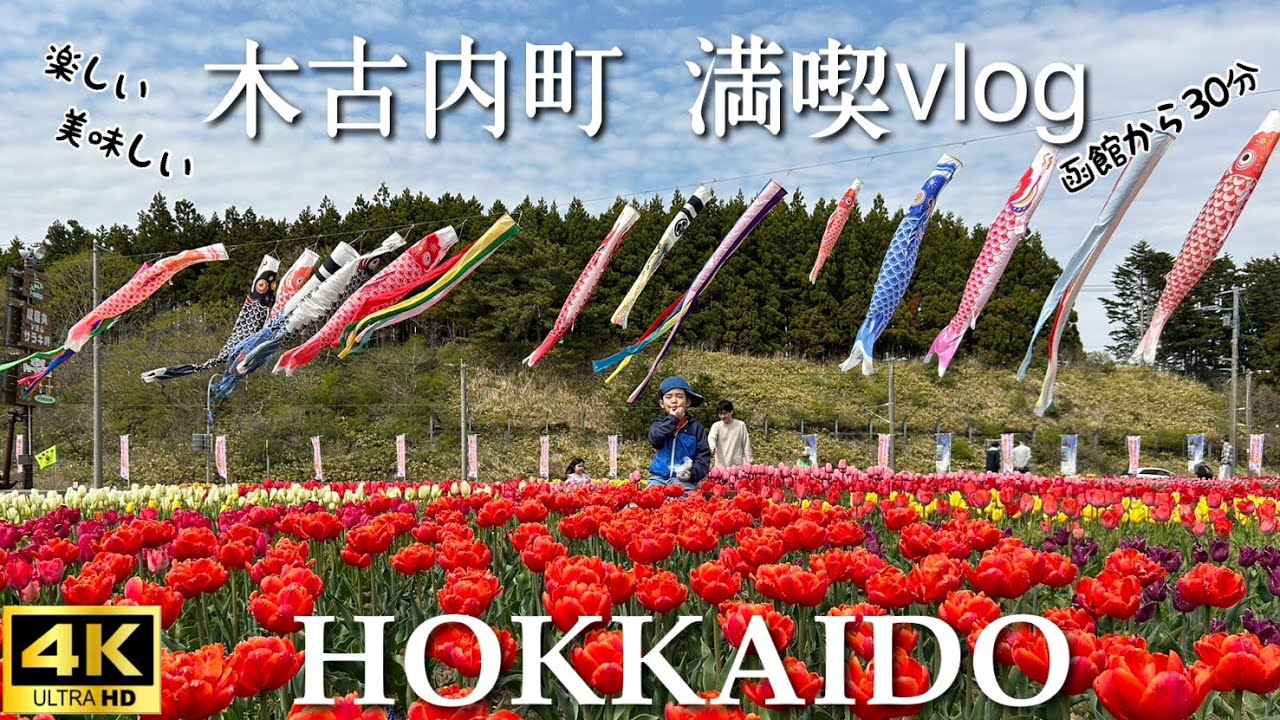 【北海道】１時間待ちでも食べたいパンがある！木古内グルメ満喫！