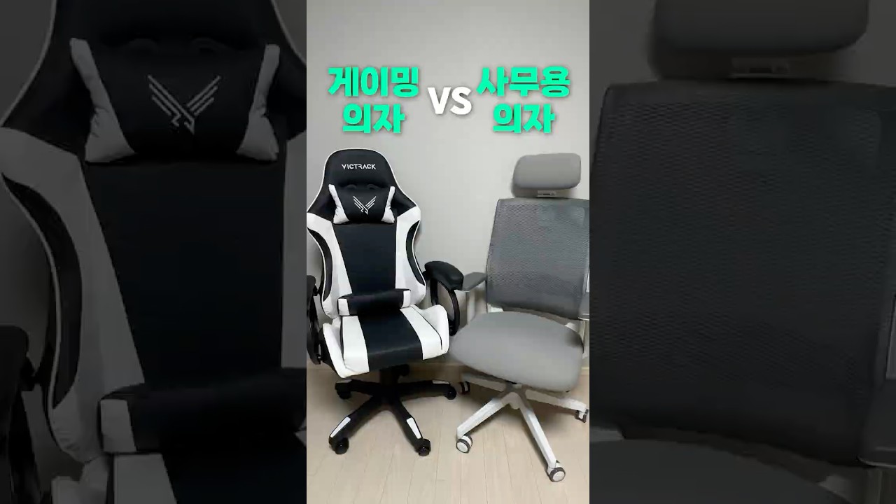 의자 200개 이상 앉아본 사람이 알려주는 게이밍의자 VS 컴퓨터의자