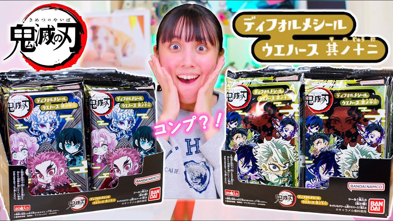 鬼滅の刃ディフォルメシールウエハース12弾！40個でコンプできる？！推しの煉獄さんは？【鬼滅の刃】