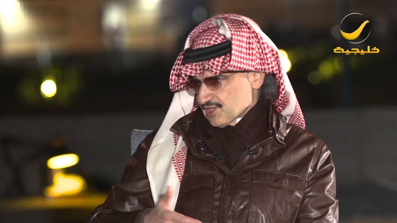 لقاء خاص مع صاحب السمو الملكي الأمير الوليد بن طلال بن عبدالعزيز آل سعود