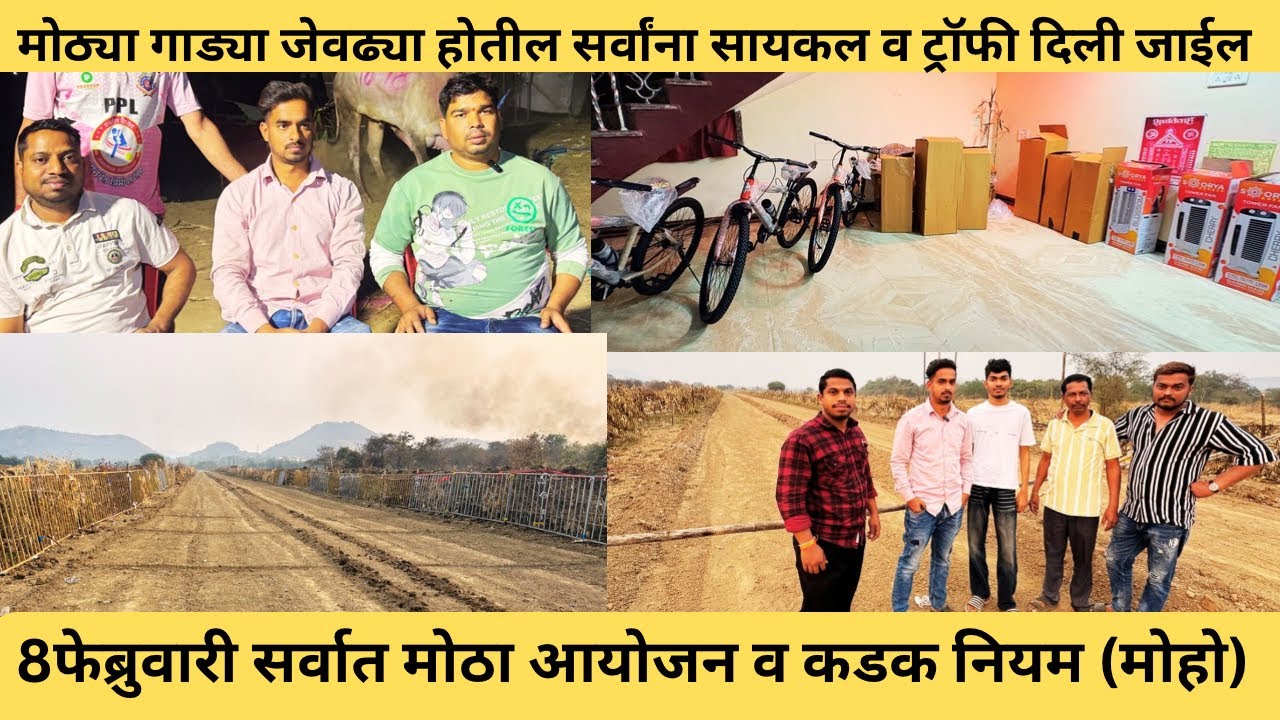 8 फेब्रूवारी भव्य दिव्य मैदान (मोहो) पनवेल भरपूर बक्षीस व कडक नियम अटी 🙏