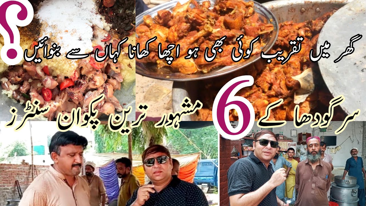 6 Most Famous Desi Food Pakwan Centers in Sargodha City