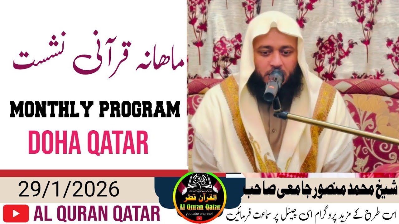 Shekh mohd mansoor jami monthly program doha qatar 29/1/2026 #alquranqatar 