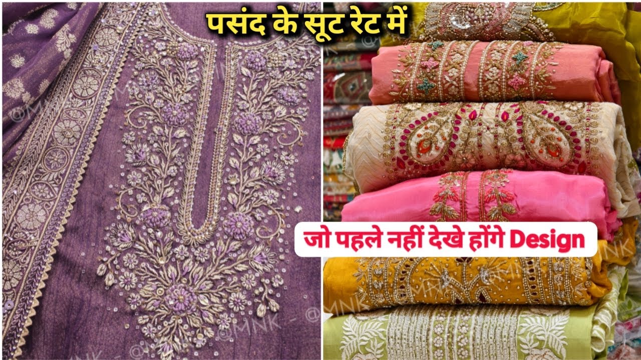 चांदनी चौक आने से पहले देख लो हैंडवर्क सूट ऐसेजो कही न मिले Ladies Suit with Price in Chandni Chowk