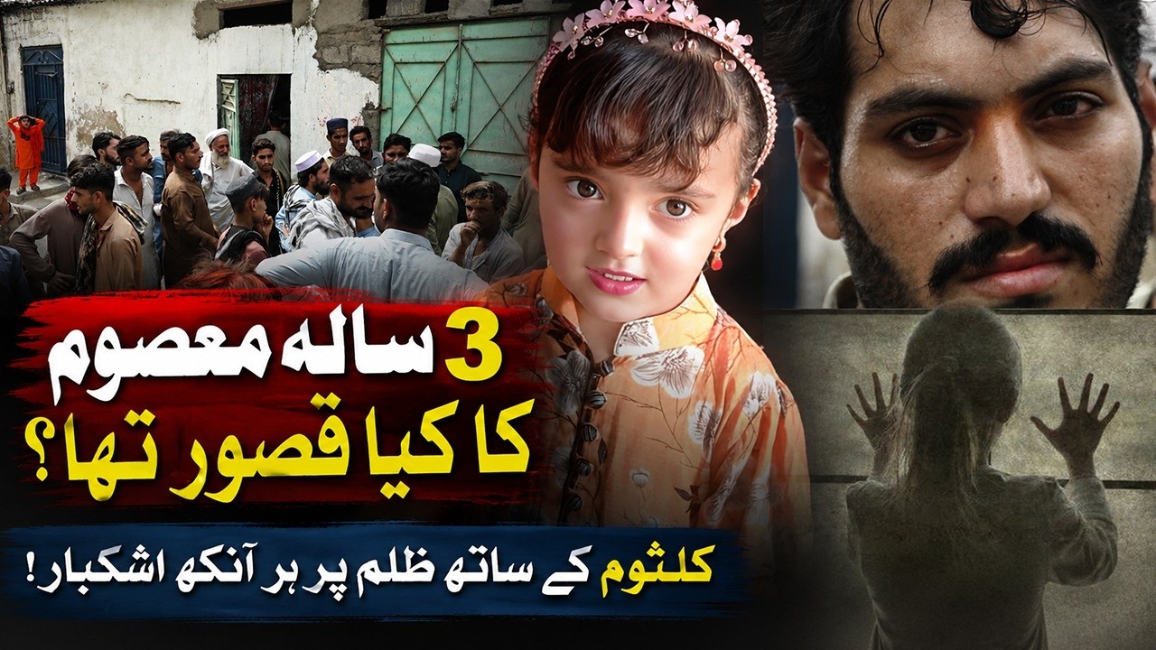 Heartbreaking Incident in Karachi Raises Safety Concerns | 3-Year-Old Kulsoom's Family Needs Justice