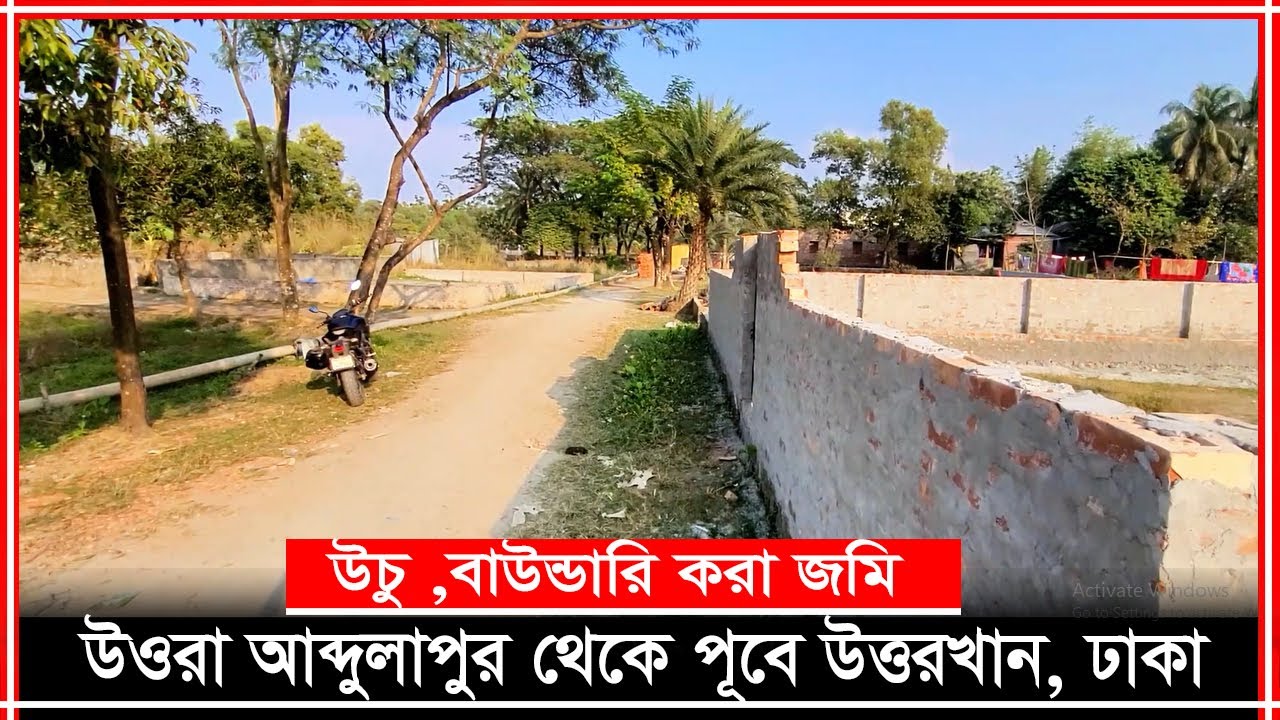 নিজের রাজ্য গড়ুন আজই 🔥 ফ্ল্যাটের চিন্তা বাদ দিয়ে উত্তরার পাশে জমিতে ইনভেস্ট করুন Property Dot Com