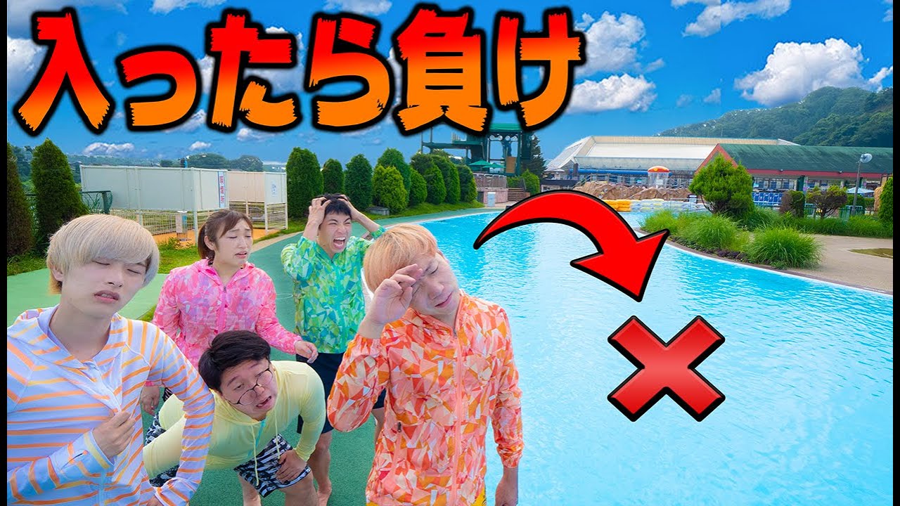 入ったら脱落！流れるプールの周りを歩き続けて誘惑に負けて入ったら即終了！！【サマーランド貸切】