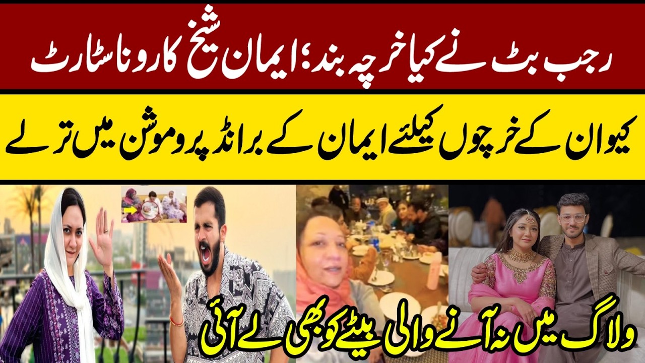 Rajab Eman Divorce Reality | Rajab lainay hee nhi aatay mjhy | Aon Sheikh ny bhanda phor dia #rajab