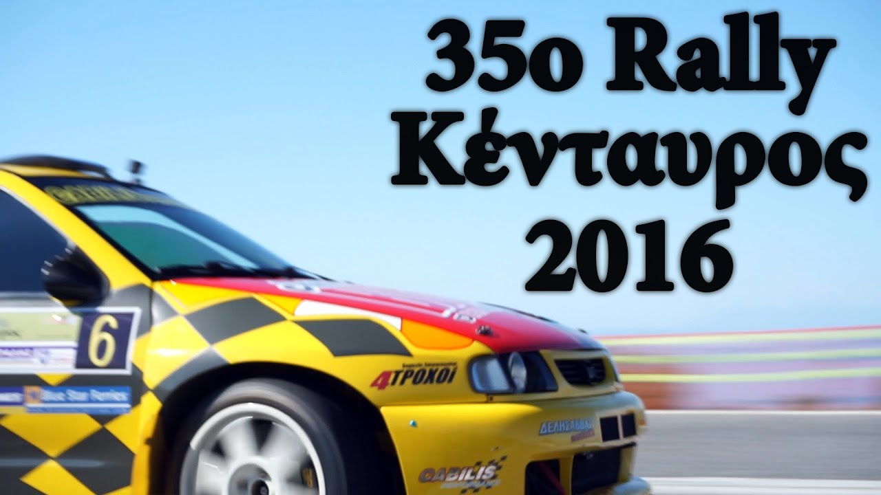 35&omicron; Rally &Kappa;έ&nu;&tau;&alpha;&upsilon;&rho;&omicron;&sigmaf; 2016 (TechItSerious Teaser)
