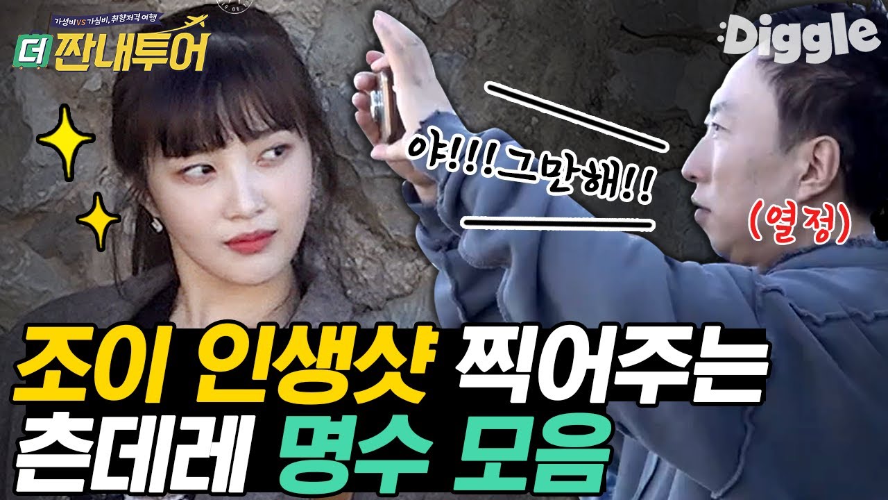 [#TheSaltyTour] Red Velvet Joy & Tsundere Park Myung Soo's Chemistry Collection.zip Пак Мён Су, к...