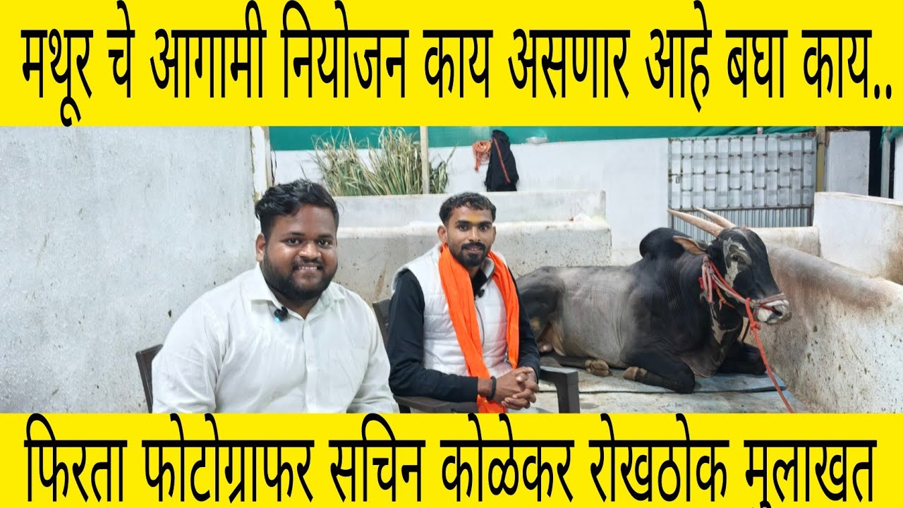 सचिन कोळेकर रोखठोक मुलाखत...