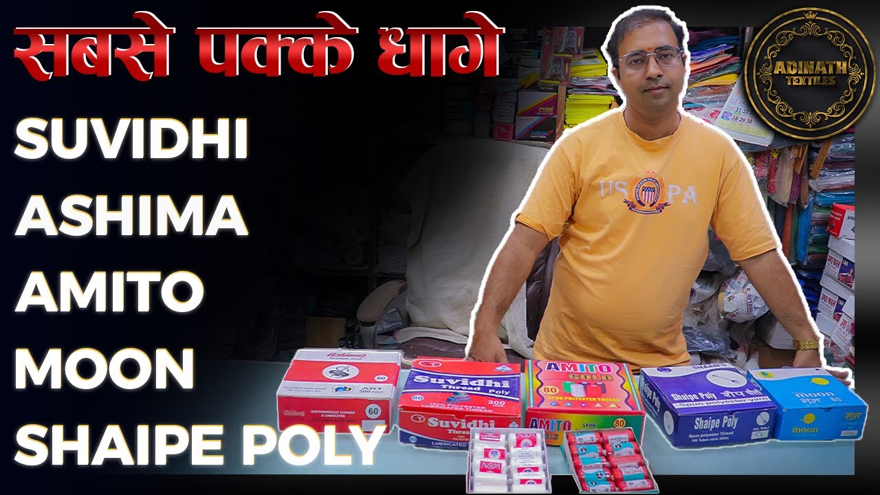 धागे फैक्ट्री से ₹1.50 पैसे | Sewing & Stitching Threads Manufacturer & Wholesale Delhi #7678311232