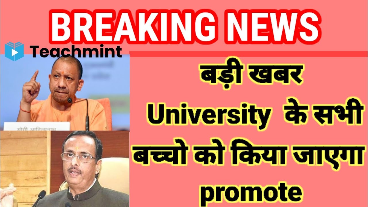 university promotion news,university exam news 2020-21,university latest exam news today, Techmint
