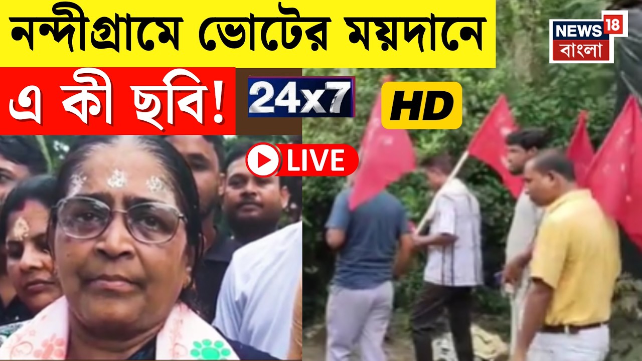 Weather Update Today LIVE | Suvendu Adhikari | Mamata Banerjee | TMC | BJP | News18 Bangla LIVE TV