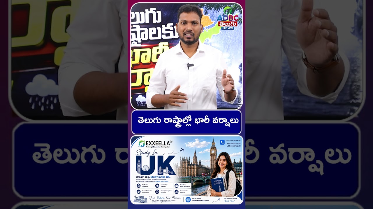 తెలుగు రాష్ట్రాల్లో భారీ వర్షాలు |Heavy Rain Alert Across Andhra Pradesh & Telangana| Weather Update
