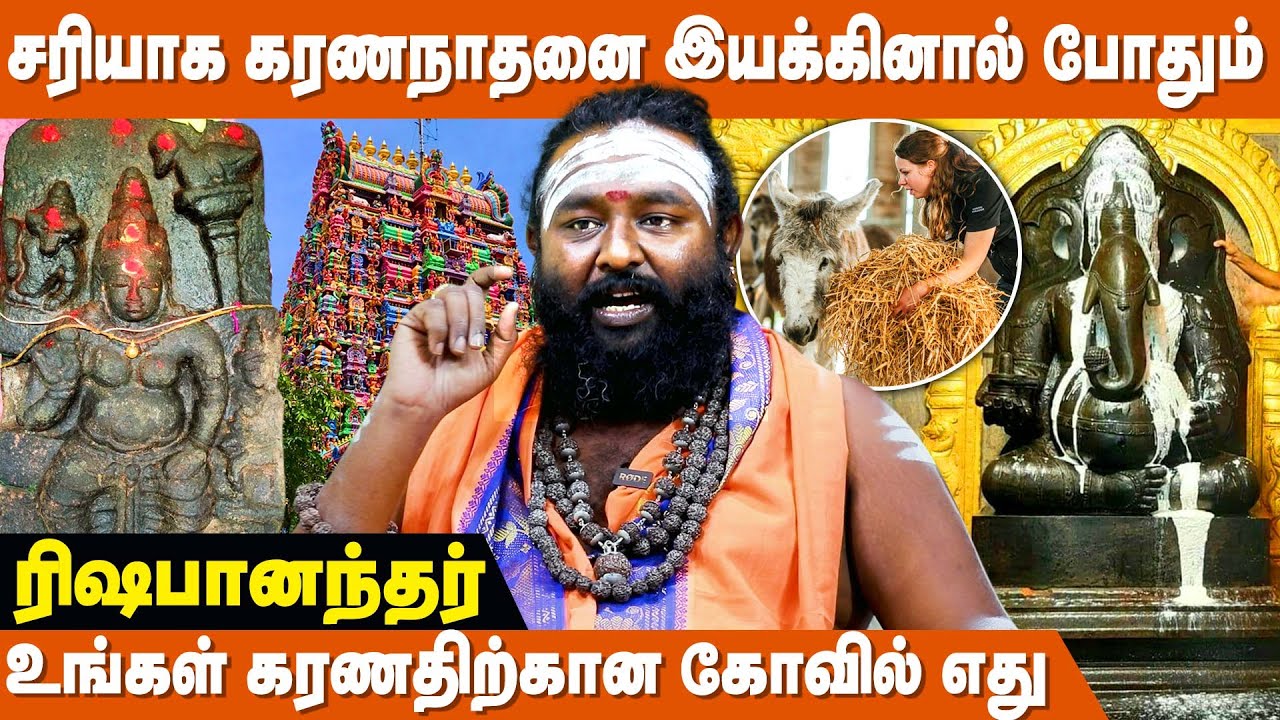 கரணத்தின் மூலம் வெற்றியடைவது எப்படி ? - Sri Thamburan Rishabhanatha | Nama Yogam In Tamil | Karanam
