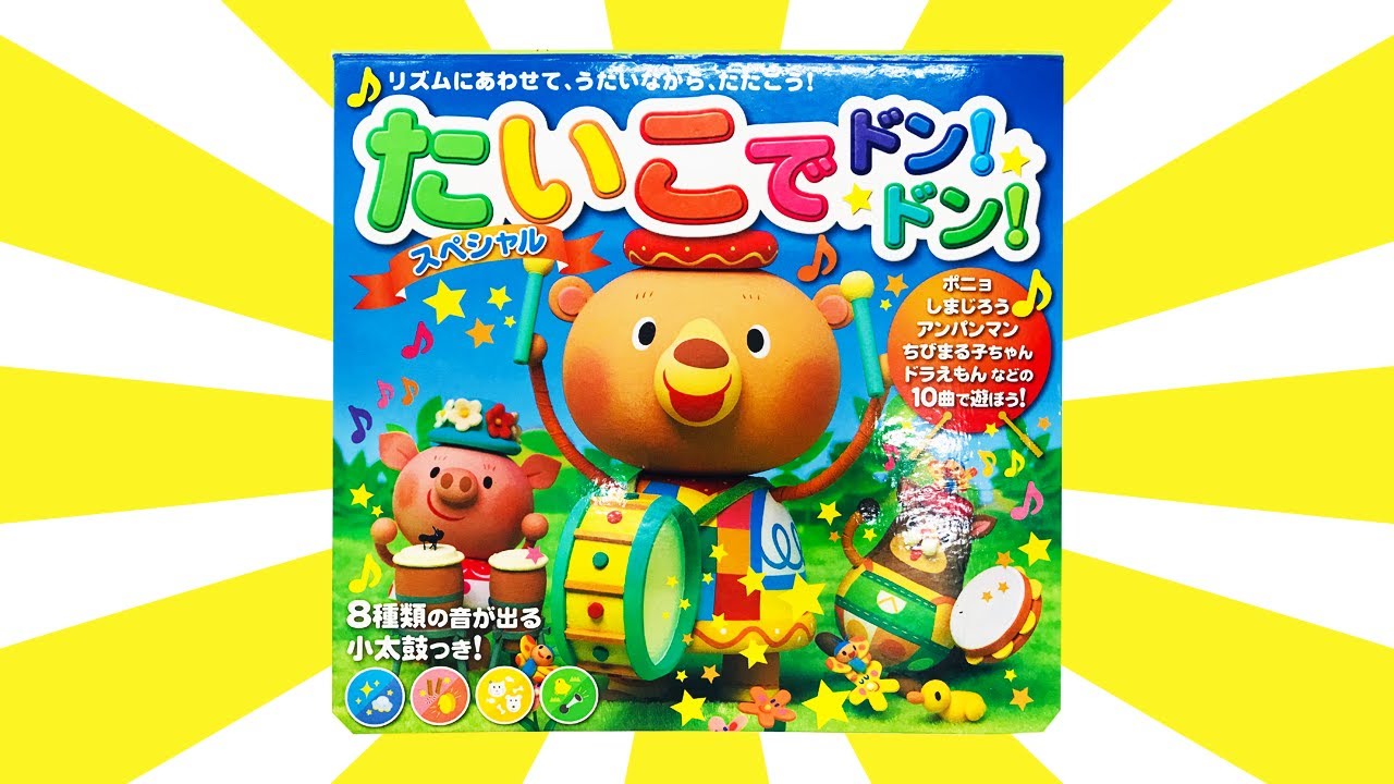 読み聞かせ絵本「たいこでドン!ドン! スペシャル」/ Children's Book「 Drum! Don! Don! Special」