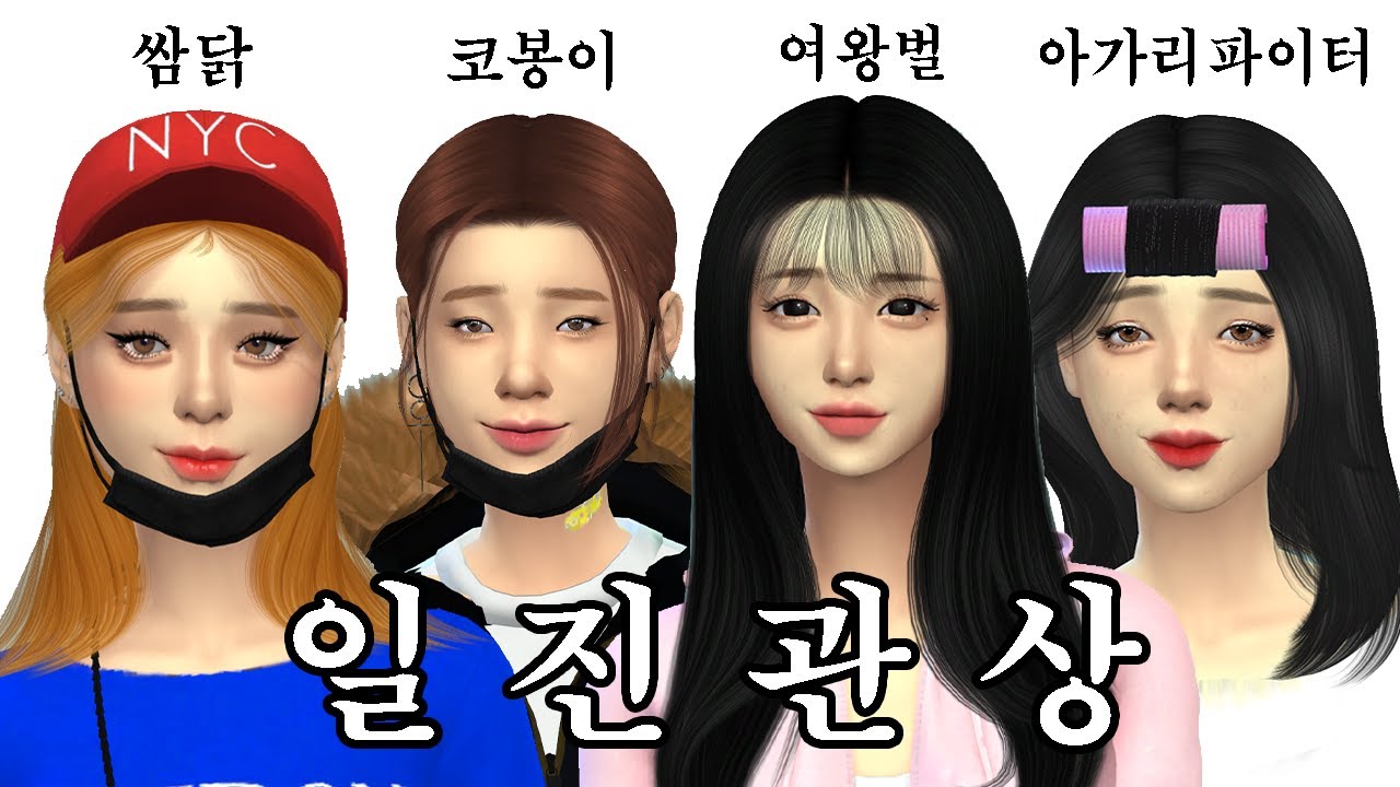 여자일진 관상 특징